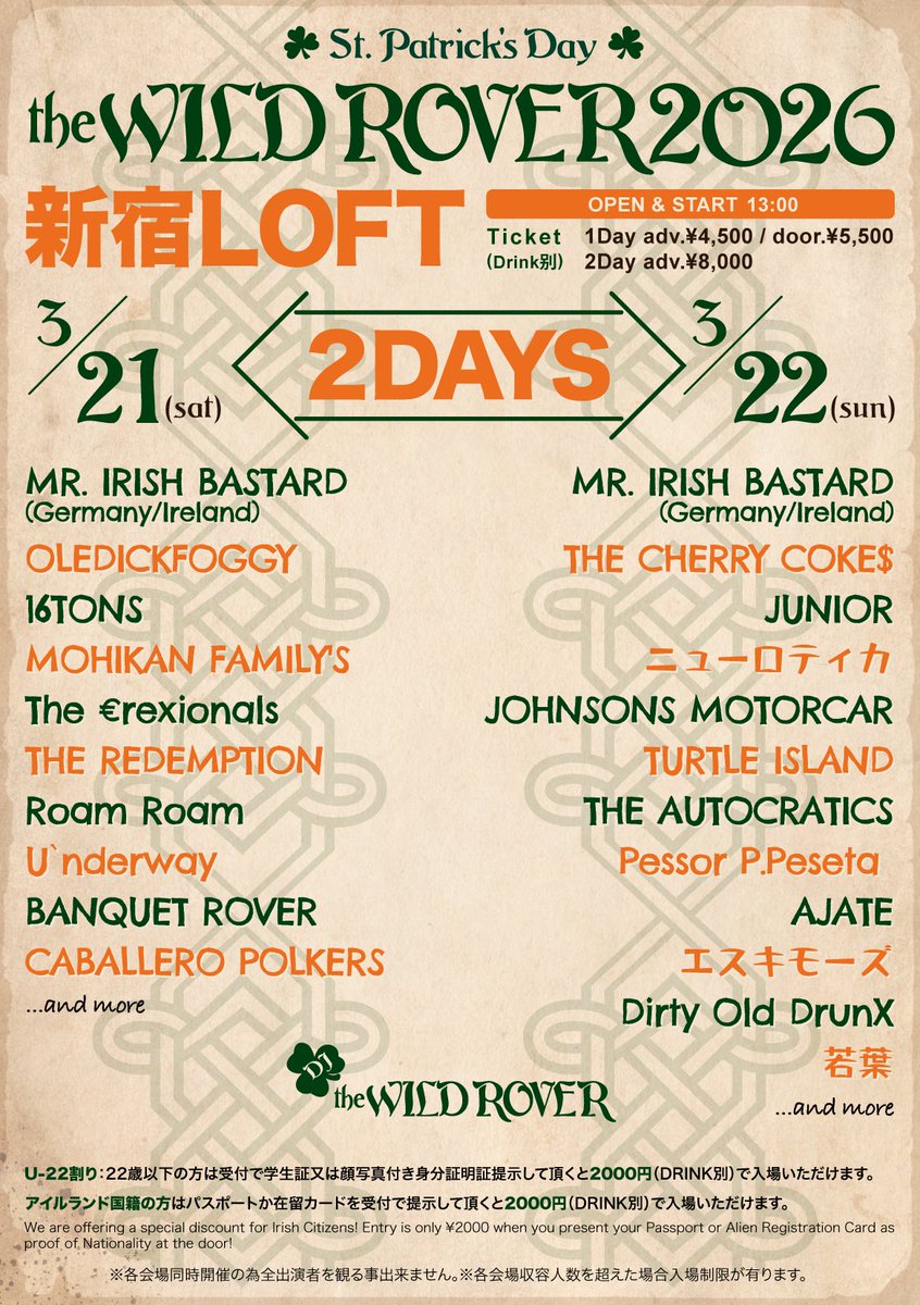 エスキモーズ出演します☘️

the WILD ROVER 2026☘️
　St.Patrick's day☘️
3/21-22の2daysで開催☘️
エスキモーズは22日です☘️

超豪華な出演者です☘️
ぜひ遊びに来てください☘️
チケは各プレイガイドで発売中☘️