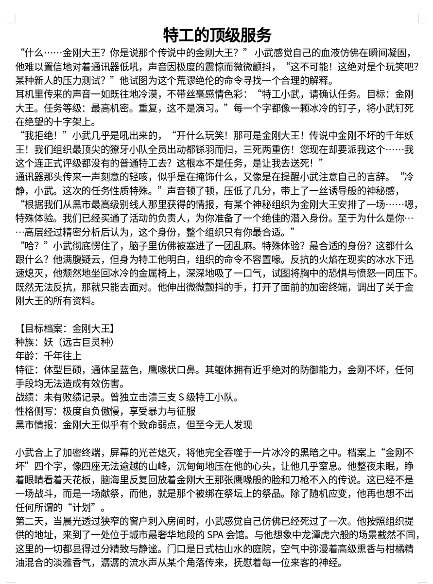 JayirCap02's tweet photo. 《特工的顶级服务》试看版
这篇是私人定制，定制者决定付费公开，所以只公开试看版，要完整版的需25r购买。全篇一共20000+字。也是现代背景，内容是金刚大王体验顶级服务，被套出弱点后榨干，最后被消灭。
定制或购买加QQ：3761492081 https://t.co/Ww4tXhJJ5W