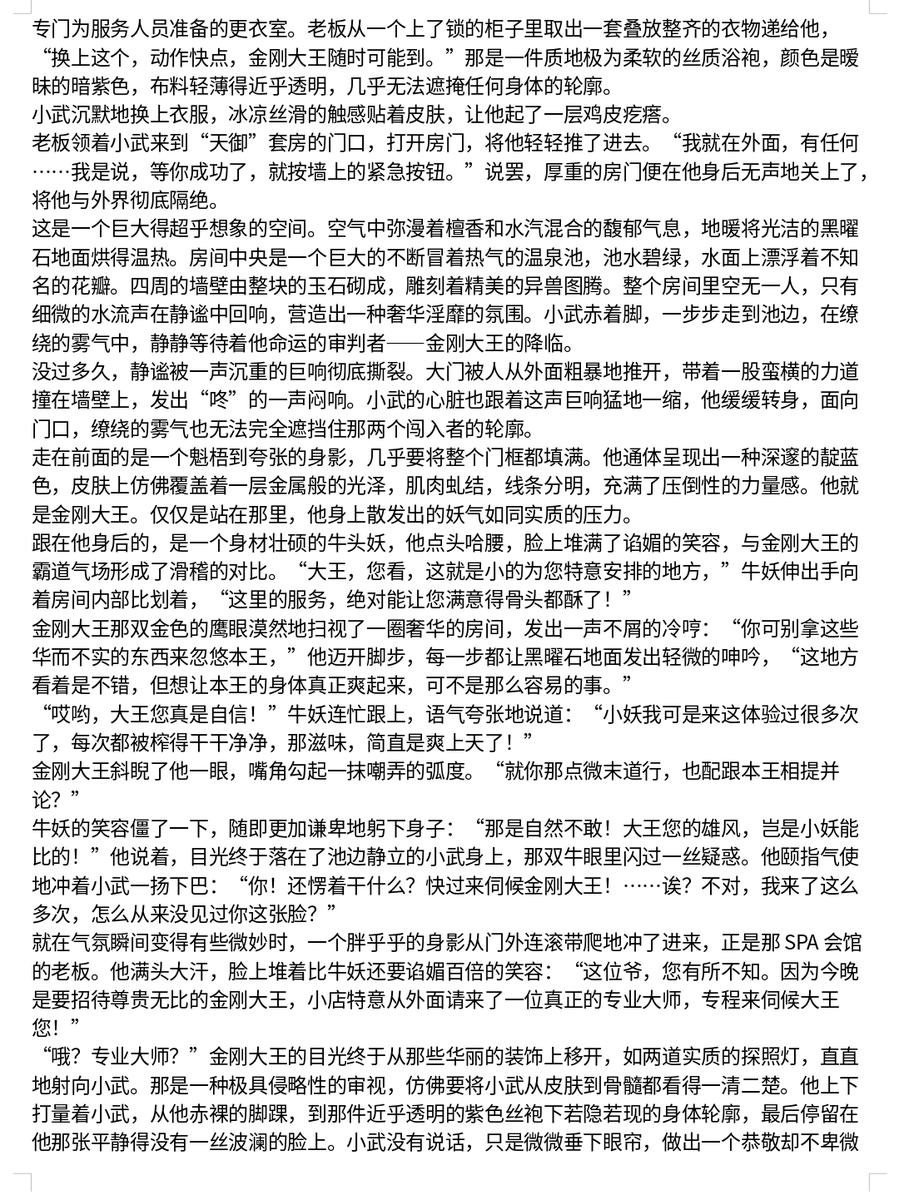 JayirCap02's tweet photo. 《特工的顶级服务》试看版
这篇是私人定制，定制者决定付费公开，所以只公开试看版，要完整版的需25r购买。全篇一共20000+字。也是现代背景，内容是金刚大王体验顶级服务，被套出弱点后榨干，最后被消灭。
定制或购买加QQ：3761492081 https://t.co/Ww4tXhJJ5W