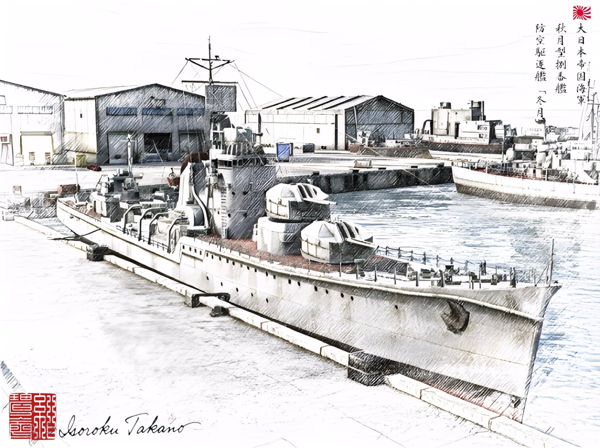 皆さん、おはようございます。 82年前の本日は京都府の舞鶴海軍工廠で