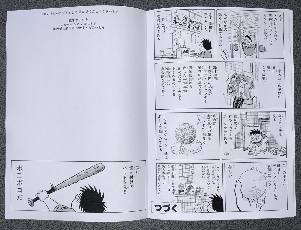 徳光康之コピー誌絶版漫画全集
『BATDAYS』その1
収録話
第1章「プロの草野球選手」
第2章「不可解なプレイについて」
第3章「ビックネームの猛威」
予告・第4章・2ページ
直筆サイン用ページ・1ページ
(ご希望のキャラクターを御教えください)
裏表紙・1ページ
総24ページ
A5判
続編予定 