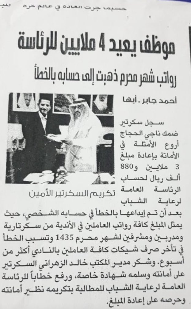 rorasy9's tweet image. ورحل الرجل الامين 
رحل الاستاذ / ناجي حجاج سكرتير نادي ضمك السابق والذي خدمه اكثر من ربع قرن 
اسال الله ان يجعل الجنة مثواه وان يجعل ما اصابه من الام وتعب رفعة له في الدرجات 
وانا لله وانا اليه راجعون 
💔