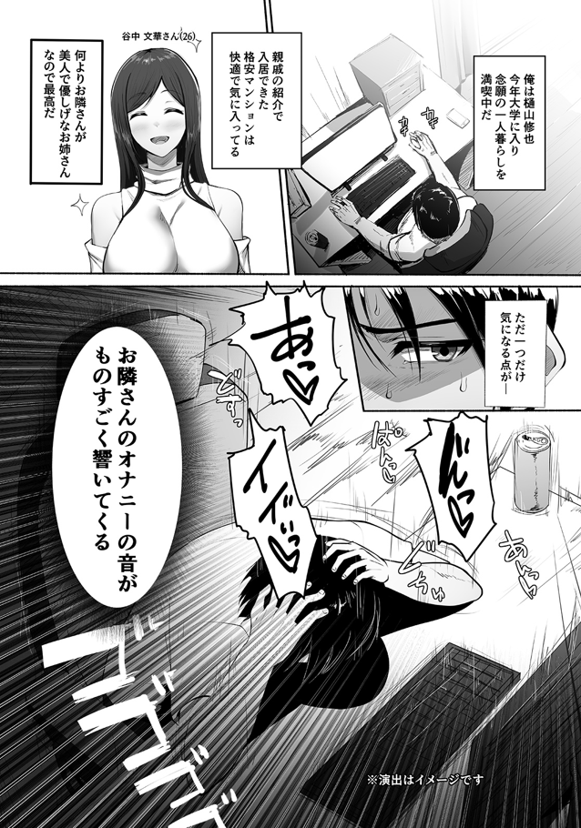 お隣さんのオナ音で悶々とする漫画 