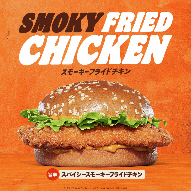 バーガーキング・ジャパン (@BURGERKINGJAPAN) / Posts / X