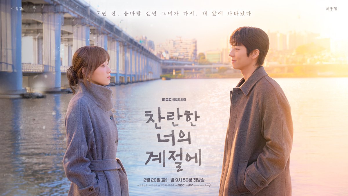 kdramasdiary's tweet image. Poster of #InYourRadiantSeason, releasing on February 20.