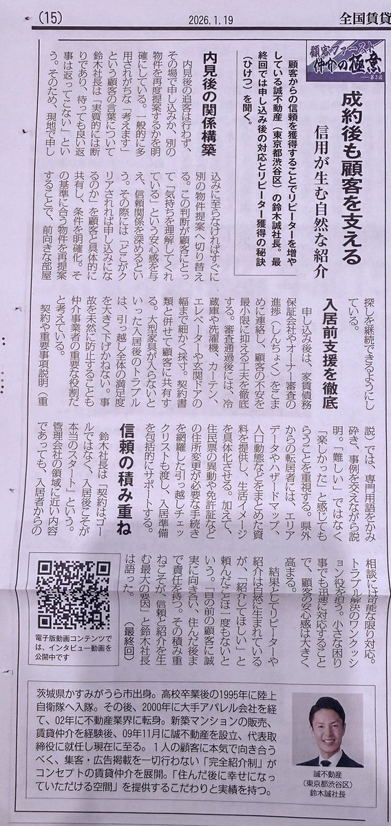 全国賃貸住宅新聞
仲介の極意
と凄いタイトルですが
目の前のお客様に対して
心をこめて対応する。
住んだあと楽しく幸せになって頂ける
部屋をお探しする。

完全紹介制なので
どうしたら
紹介が増えますか？
と質問されるが
上記の事と
「紹介して下さい」
と言わない事。

まだまだ勉強中ですが。