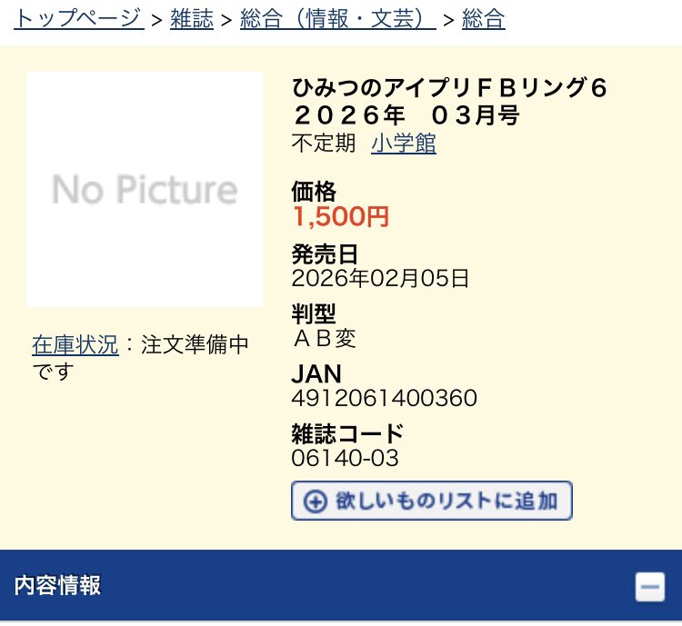 ひみつのアイプリファンブックリング6弾が2026年2月5日(木)に発売決定