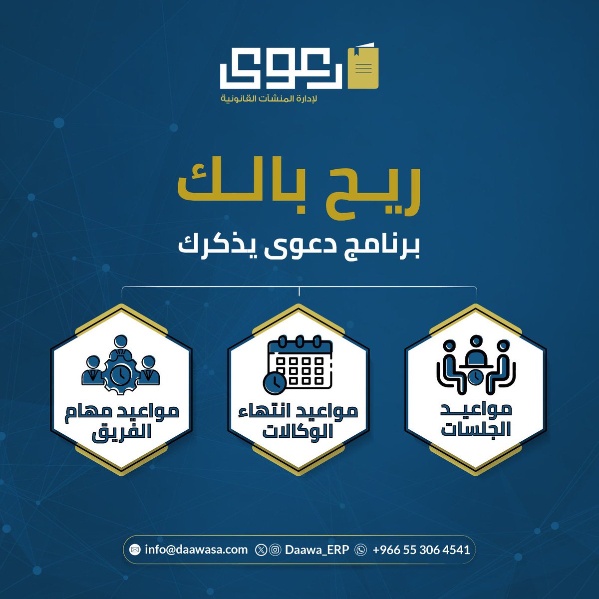 Daawa_ERP's tweet photo. برنامج دعوى يذكّرك
وينظّم لك أعمالك 🧑‍💻✨ https://t.co/E73meKTysO