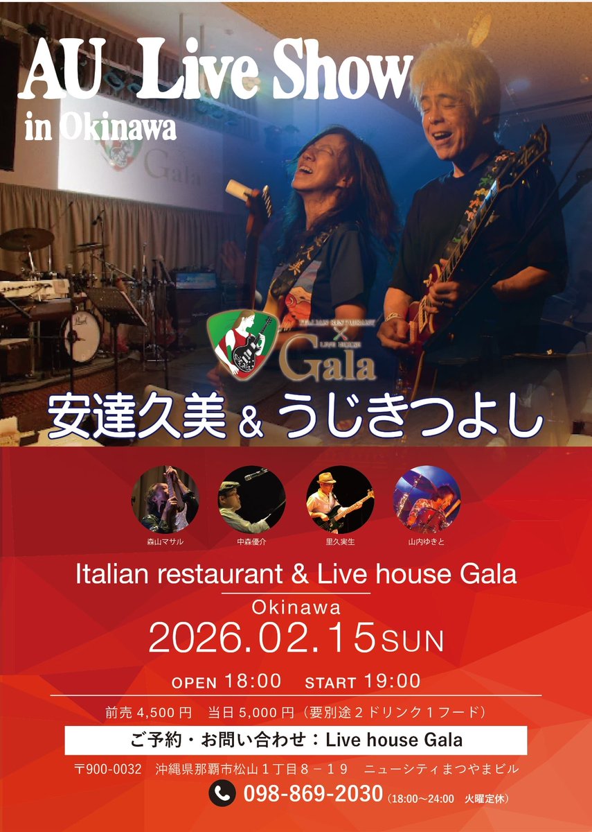 AUライブショー JAPAN TOUR 2026 in 沖縄】 怒涛の3連チャン、まとめ