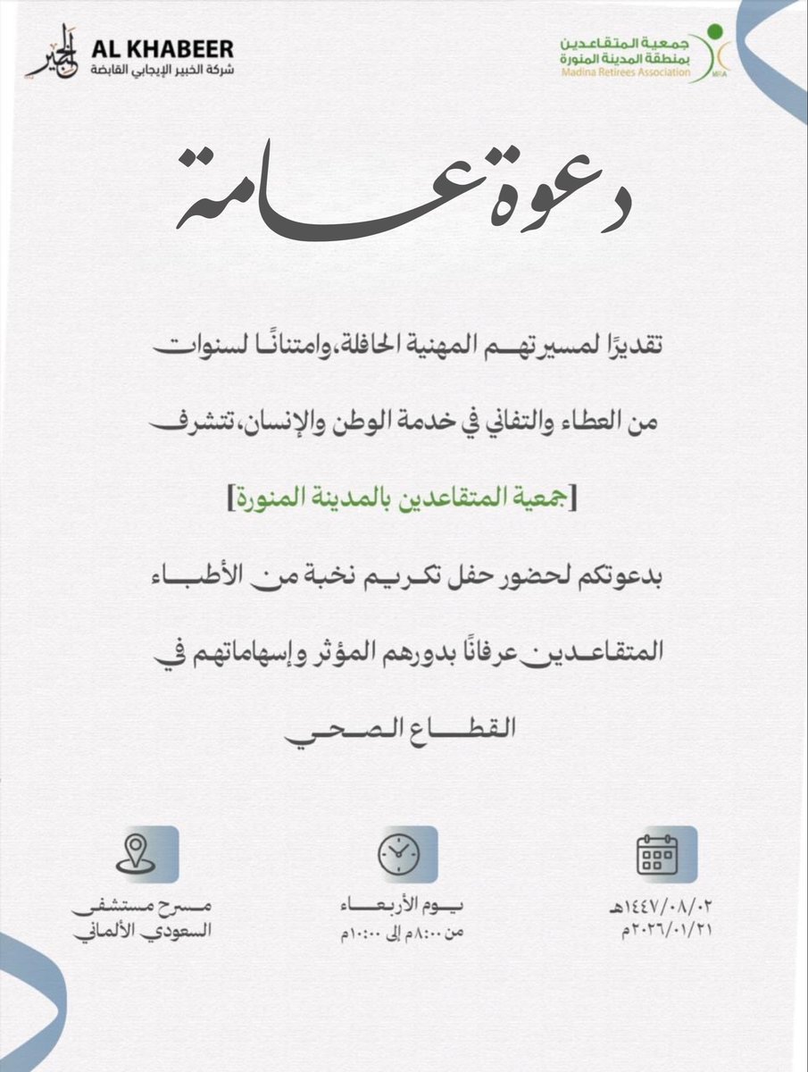 جمعية المتقاعدين بمنطقة المدينة المنورة (@mraorgsa) on Twitter photo 
