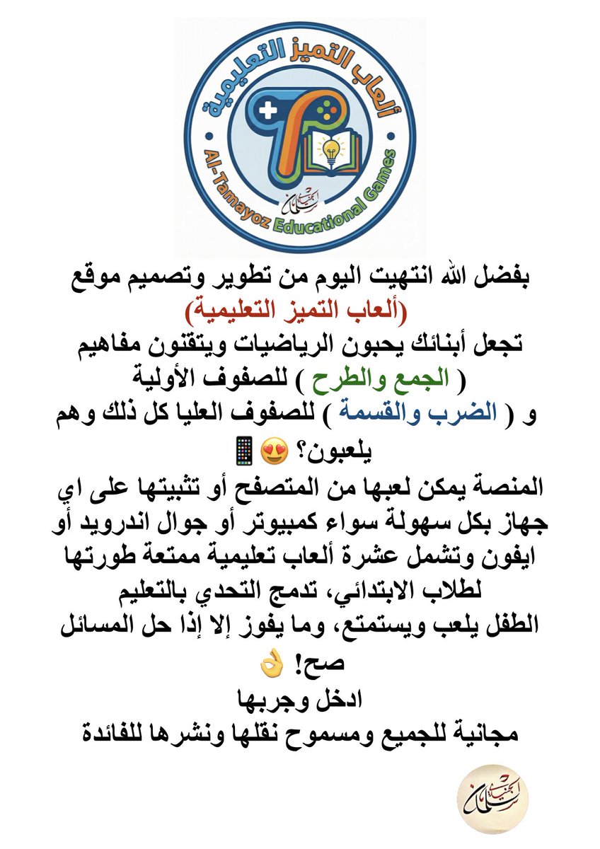 salman_aljnidi's tweet photo. بحمد الله .. 

رابط المنصة 

https://t.co/vcRfbhrNJk

#لعب
#مرح
#تعليم
#رياضيات
#رفحاء
#وزارة_التعليم 
#الحدود_الشمالية https://t.co/QAGWaIXcah