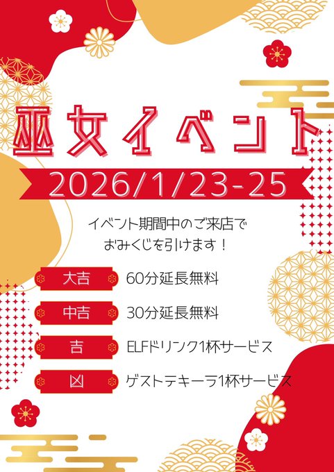 コンカフェ＆バー ELF池袋店のツイート