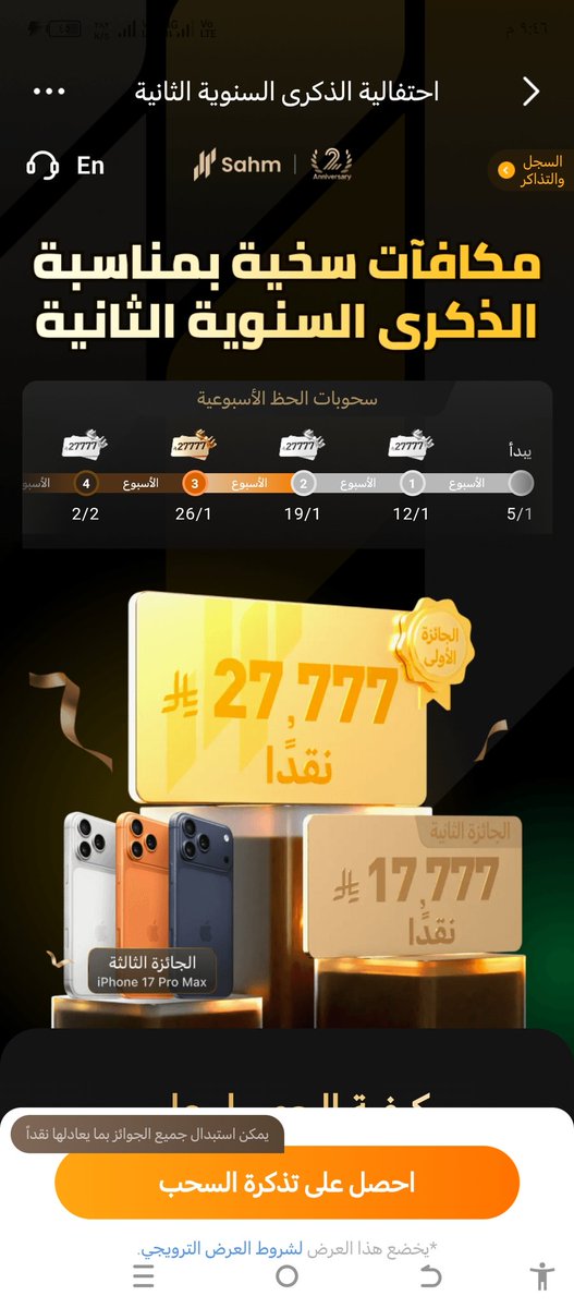 انضم الان إلى منصة سهم واحصل على فرصة للفوز بـ  27,777 ريال سعودي نقدًا وهاتف iPhone 17 Pro Max! بالإضافة إلى خصم 100% على العمولة للسوق السعودي،  وأسهم من شركة أورورا بقيمة 350 ريال سعودي وعروض أسعار فورية مجانية للسوق الأمريكي! انضم الآن> 
s.sahmcapital.com/hs1P?t=1768848…