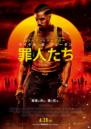 若松孝二の言葉を借りるなら、映画、音楽、美術、文学、ジャーナリズム、すべての表現者は多かれ少なかれ「手を汚す」罪人たちだと思いますよ