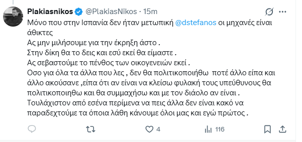Η ψέκα και το ήθος