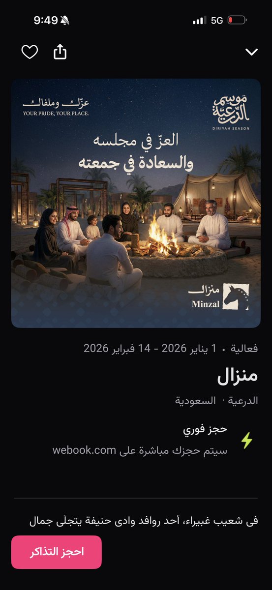 Picmsh's tweet photo. الأخوة في موسم الدرعية. للأسف واجهت تجربة سيئة بسبب عدم وضوح تنظيم أحد الفعاليات، حيث لم يتم التنويه بشكل صريح بعدم السماح بدخول الأطفال، بل إن البوستر يظهر طفل أقل من 12 سنة، مما يوحي بعكس ذلك.

قطعت مسافة للوصول، ثم منعت من الدخول، وهذا ينعكس سلبا تجربة الزائر.
@DiriyahSeason https://t.co/ZsoKwJhm7r