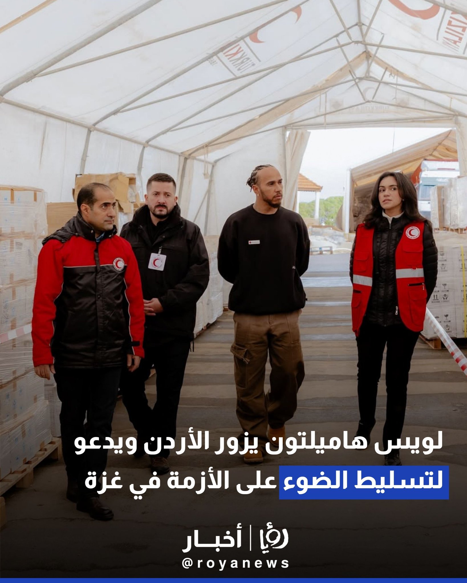 لويس هاميلتون يزور الأردن ويدعو لتسليط الضوء على الأزمة في غزة 