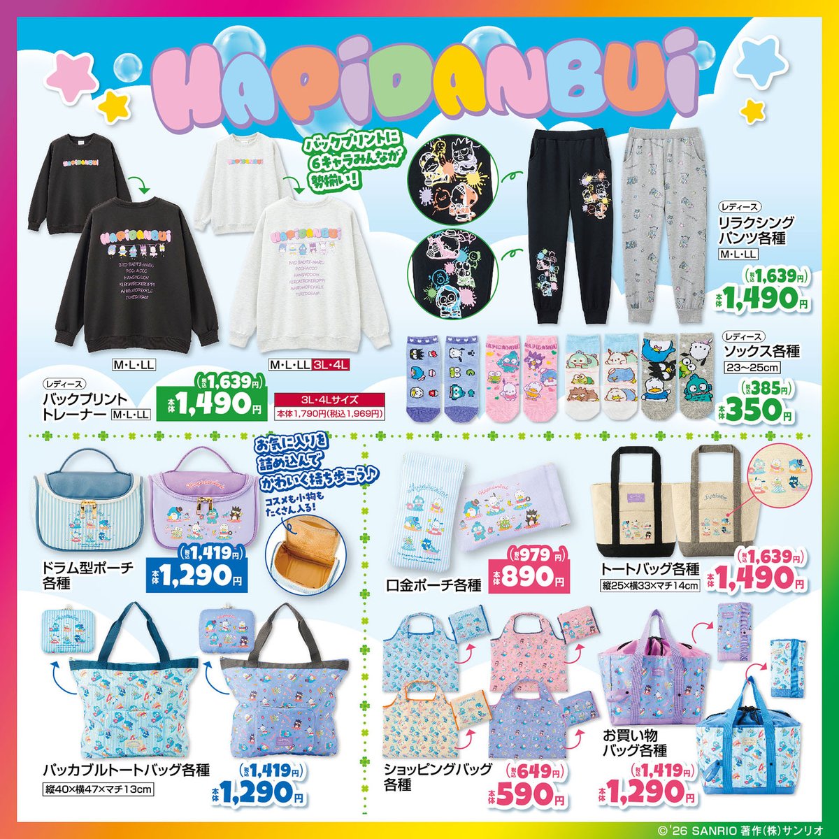 sanrio_news's tweet photo. 1/24（土）全国の #しまむら に #はぴだんぶい の新作アイテムが登場！
インテリアグッズやアパレル、バッグなど盛りだくさんだよ☆
同日15:00～公式オンラインストア「しまむらパーク」でも発売♪
ぜひチェックしてね♡
https://t.co/tnZdNwMHos
#サンリオ https://t.co/WAWwXY0Y7m