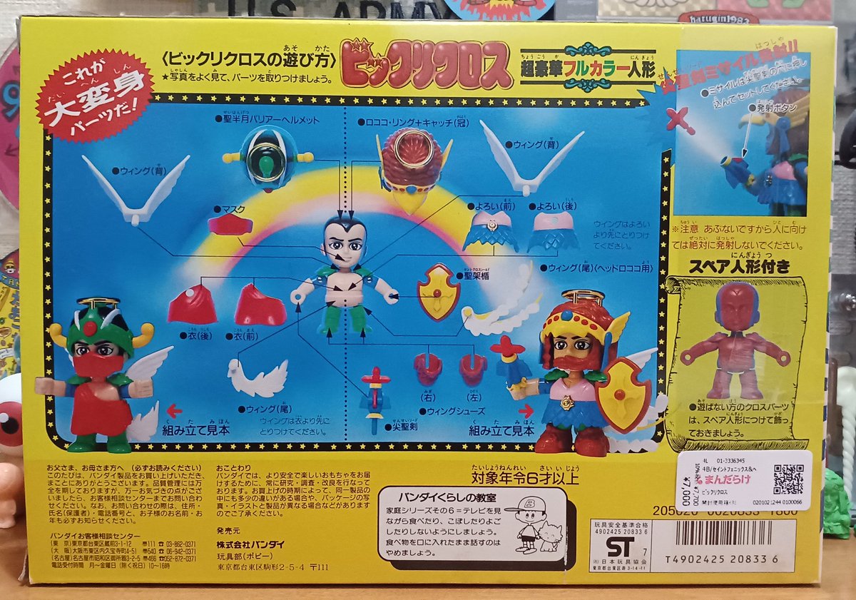 デッドストック？なビックリクロス #ビックリマン