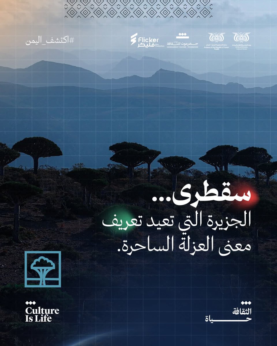 AlqadriSalah1's tweet photo. من حفل تدشين مشروع «اكتشف اليمن» في قصر الثقافة بالرياض – 18 يناير 2026م.
ستة أفلام… رؤية واحدة: أن يعود اليمن إلى مكانه الطبيعي في الذاكرة العالمية ✨
#اكتشف_اليمن #الثقافة_حياة https://t.co/WltiZ9Uk3z