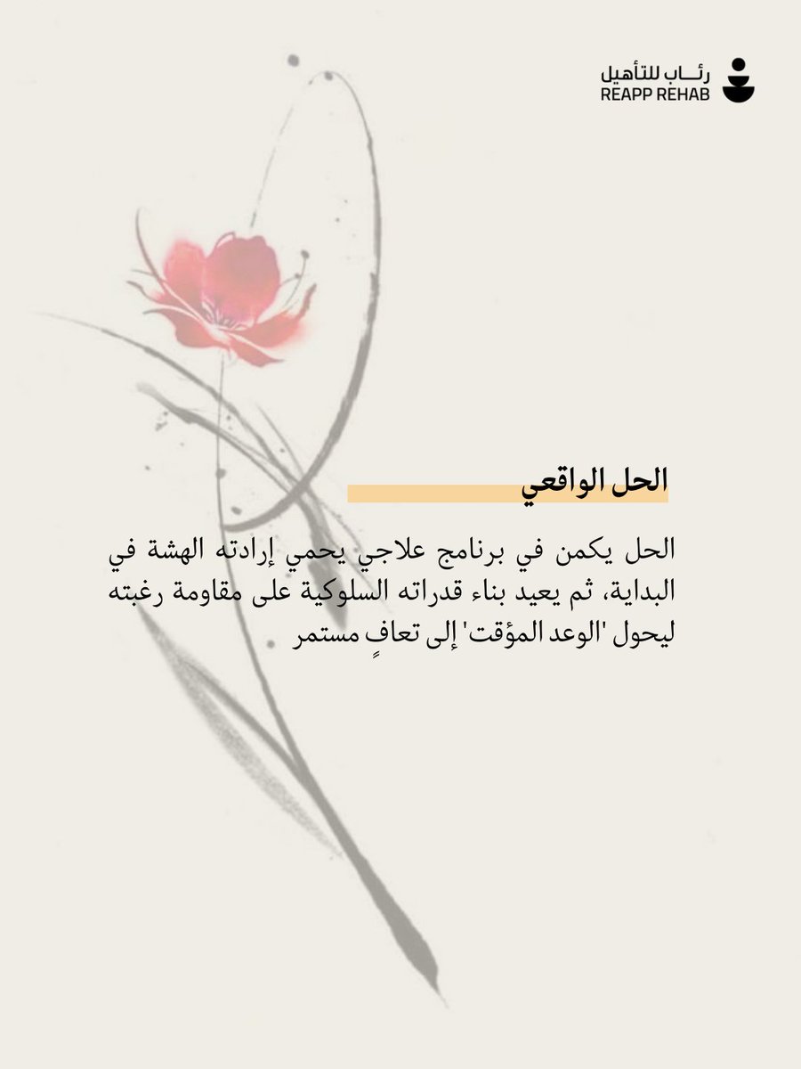ReappRehab's tweet photo. https://t.co/Ofzhc2C2By