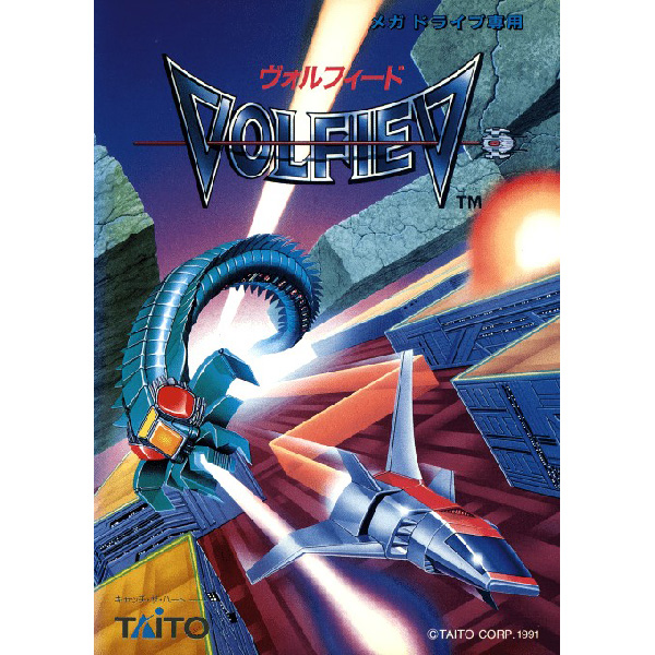 メガドライブ専用ソフト ヴォルフィード Amazon | ヴォルフィード MD