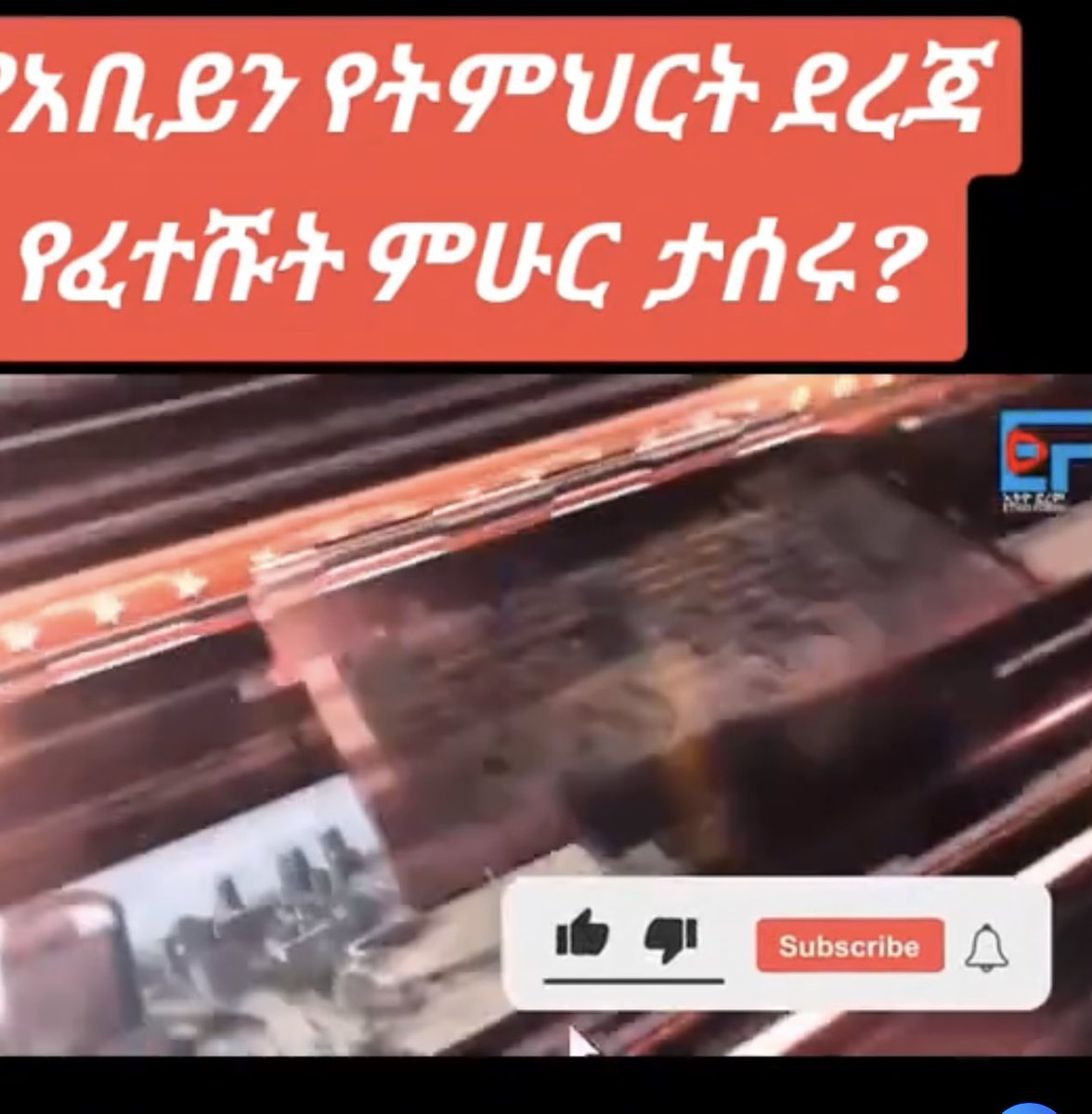 facebook.com/share/v/18GdAx… ‼️⁉️‼️⁉️ <a href="/AbiyAhmedAli/">Abiy Ahmed Ali 🇪🇹</a>
<a href="/Jawar_Mohammed/">Jawar Mohammed</a>
<a href="/ShimelisAbdisa/">Shimelis Abdisa</a> 
<a href="/AdanechAbiebie/">Adanech Abiebie</a>
<a href="/TakeleUma/">Takele Uma Banti</a> 
<a href="/TemesgenTiru/">Temesgen Tiruneh - ተመስገን ጥሩነህ 🇪🇹</a> 
<a href="/RedwanHussien/">Redwan Hussien</a>
<a href="/danielkibret/">Daniel Kibret</a>
<a href="/dagmawit_moges/">Dagmawit Moges</a>
<a href="/TayeAtske/">Taye Atske Selassie</a> 
<a href="/MeazaAshenafi/">Meaza Ashenafi</a> 
<a href="/SahleWorkZewde/">Sahle-Work Zewde</a>
<a href="/DemekeHasen/">Demeke Mekonnen Hassen🇪🇹</a>
<a href="/AgegnehuT/">Agegnehu Teshager G.</a>