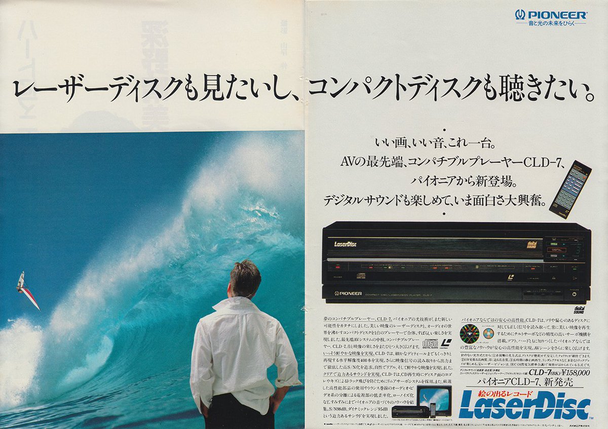 "I want to watch LaserDiscs, and I want to listen to Compact Discs too."

Magazine advert for the Pioneer CLD-7 from 1995.