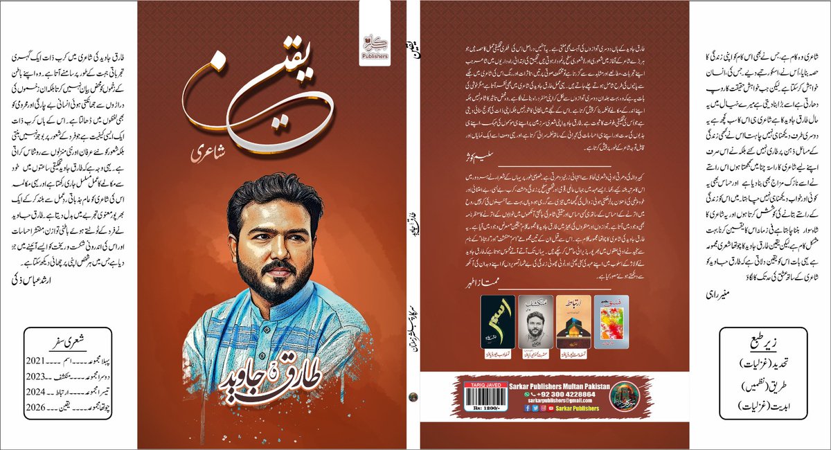 SarkarPublisher's tweet photo. Book یقین۔۔ Poet طارق جاوید 
Price For order 03004228864

صاحبزادہ روفی سرکار 
#roofisarkar #urdupoetry #sarkarpublishers #fyp #اردوشاعری #viralpost2025シ #viralpoetry #quotes #Idraak  #fypchallenge #pluspoetry https://t.co/lfLkvj7N7S