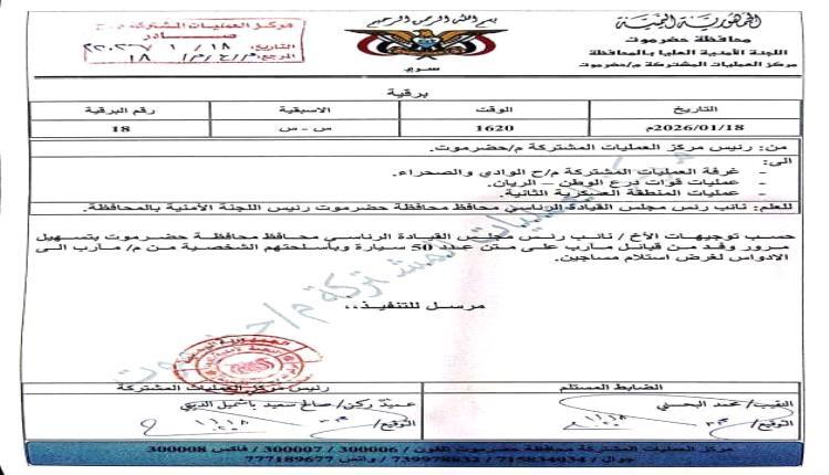 وثيقة - الخنبشي يسمح بدخول 50 طقم من قبائل مأرب بأسلحتهم إلى حضرموت 