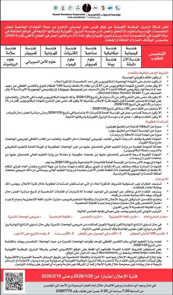 اعلان توظيف بالقطاع النفطي للتخصصات الهندسية

من تاريخ ٢٠-١ الى ١٠-٢