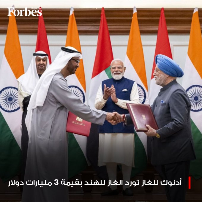 شركة "أدنوك للغاز" تتعاقد على توريد نصف مليون طن متري سنوياً من الغاز الطبيعي المسال لشركة "هندوستان للبترول" الهندية، لمدة عشر سنوات، بقيمةٍ إجمالية تصل إلى 3 مليارات دولار. 