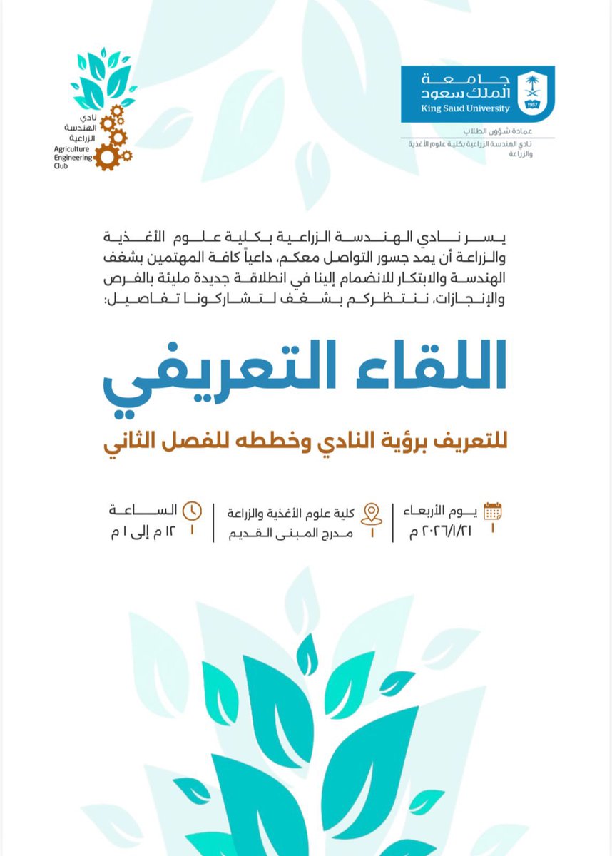 الأندية الطلابية بكلية علوم الأغذية والزراعة tweet media