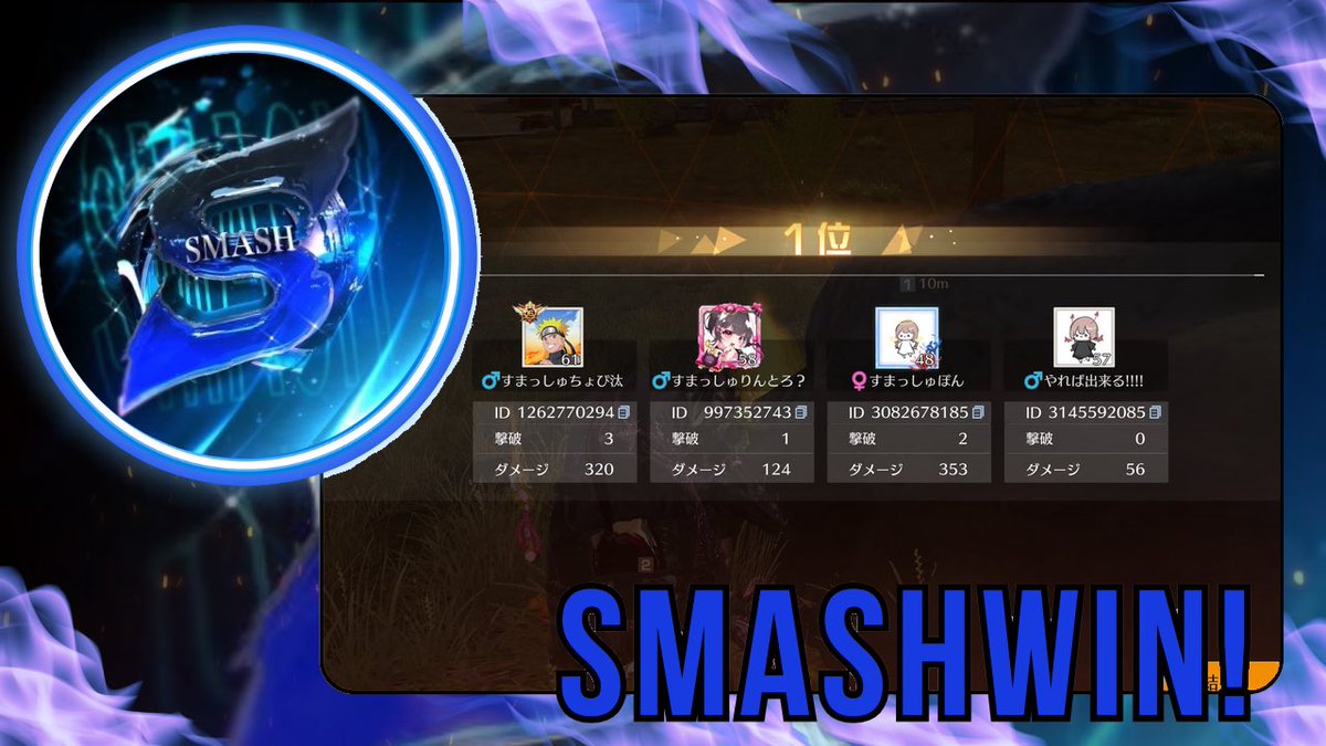 .

❯❯❯ ꒰ঌ Иovy Room ໒꒱
1/8 21:30 🥇 KO㊗️🎉

🚹すまっしゅりんとろ？ <a href="/x_xr1nx/">りんとろ 【SMASH】 🪽</a>
🚹すまっしゅちょぴ汰<a href="/cyopycyopy/">ちょっぴー🍁💋【SMASH】幹部</a> 
🚹 やれば出来る!!!! <a href="/yama_sensyu/">やま</a> 
🚺 すまっしゅぽん <a href="/Ro_Se_l1/">ろずたん🌹《 SMASH 》</a>

おめでとうございます👍

#SMASHゲリラチーム実績 3

.