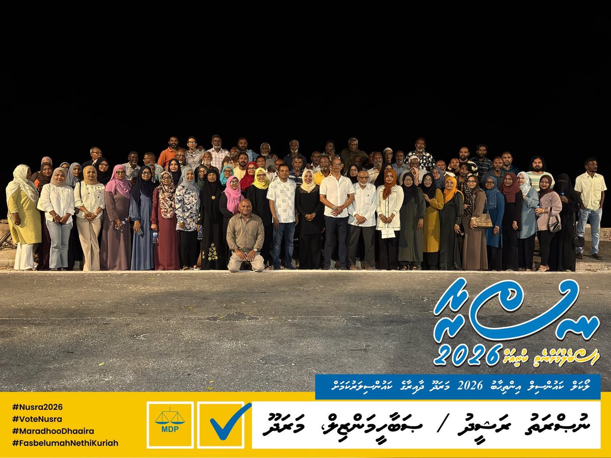AmnaShath's tweet photo. މަރަދޫ ދާއިރާގެ އެމް.ޑީ.ޕީގެ ކެމްޕޭން ޓީމް އެކުލަވާލުން
@Nusrarasheed
@adaarandidi
#MaradhooDhaairaa
#VoteNusra
#LCE2026 https://t.co/K3OGPwyIw1