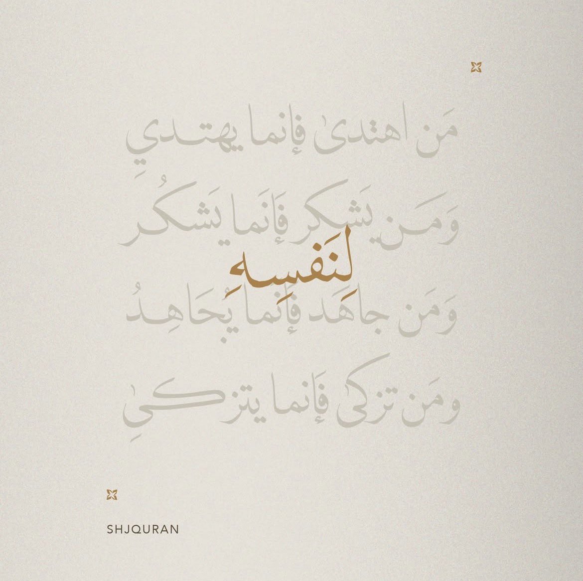 جُرعات تَحفيزِ (@tahfeez_al4at) on Twitter photo 