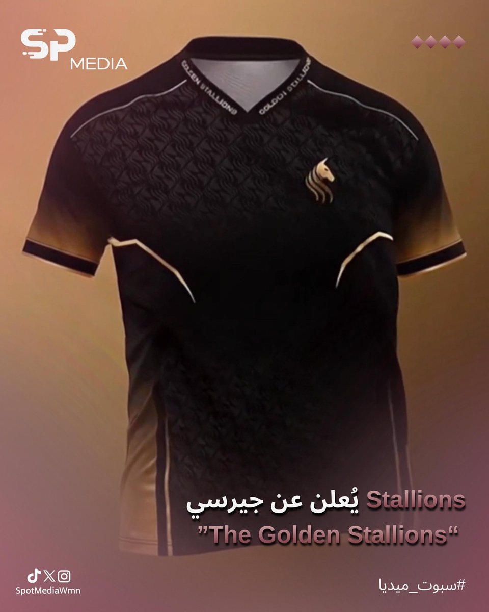 كشف فريق <a href="/TeamStallionsgg/">Team Stallions</a> اليوم عن جيرسيه الرسمي الجديد “The Golden Stallions”، الذي يعكس هوية الفريق وطموحه في المنافسات القادمة 🐎🧡
