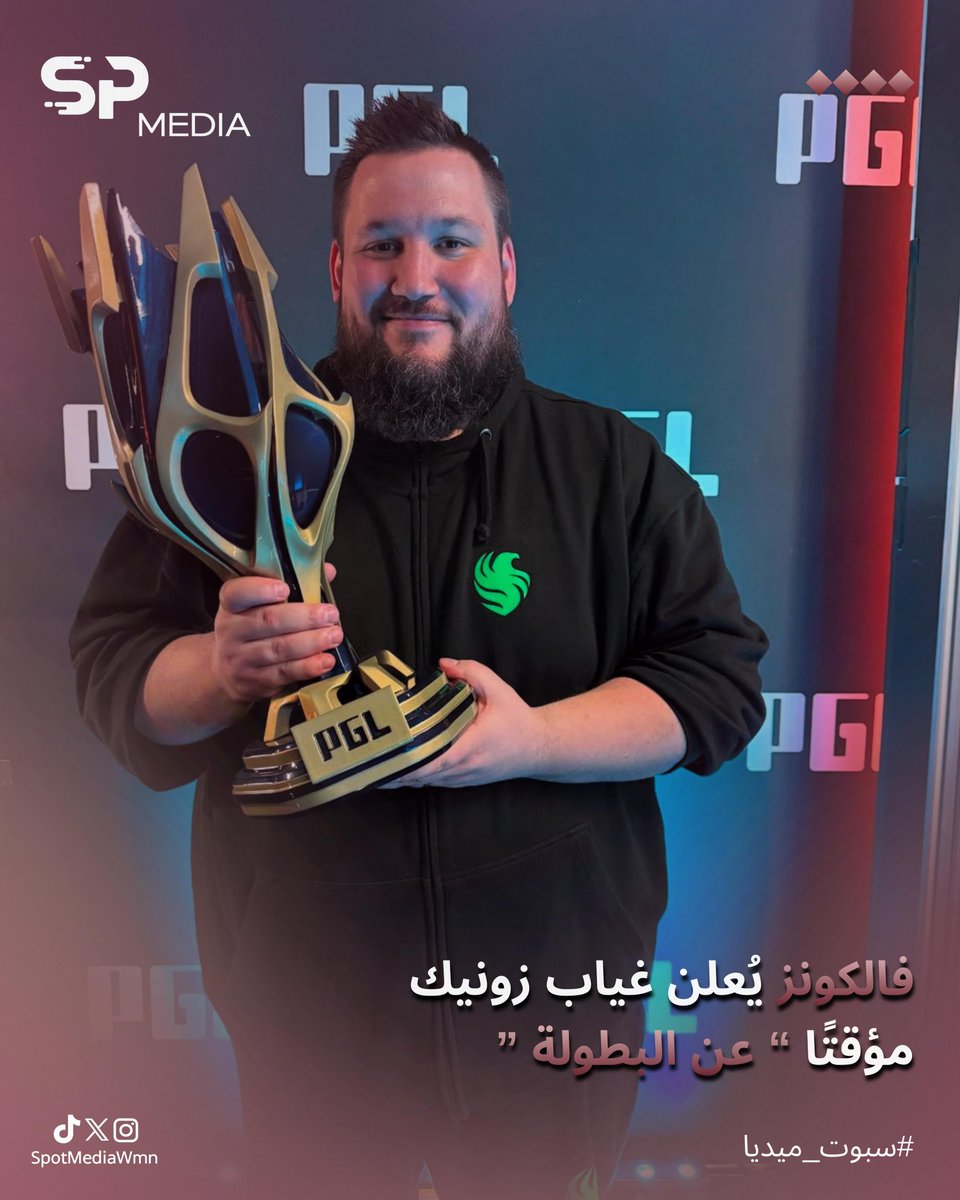 بسبب ظروف عائلية أليمة، لن يرافق داني “زونيك”  فريق فالكونز خلال باقي منافسات بطولة BLAST BOUNTY WINTER 2026 في مالطا، اثر وفاة شقيقه