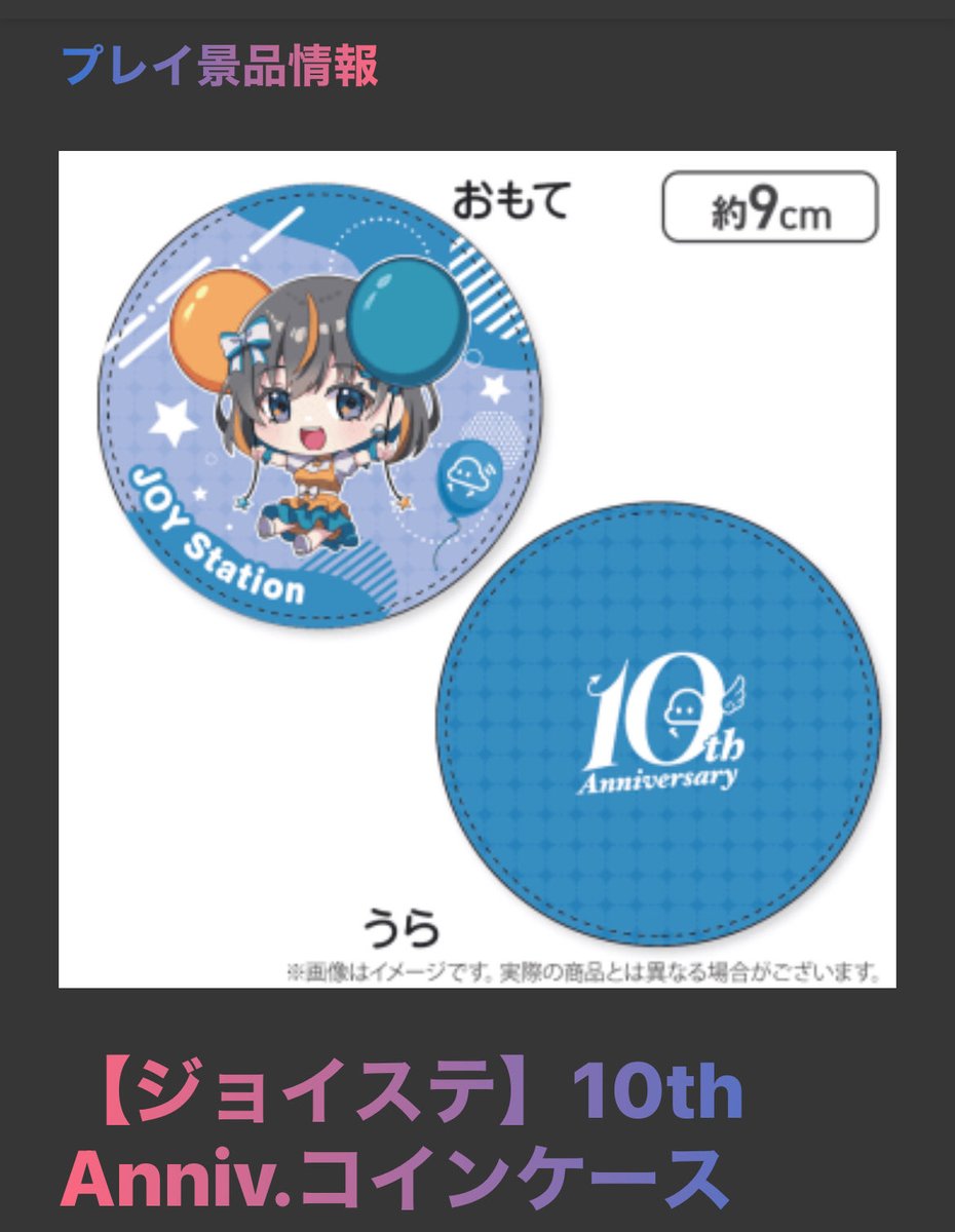 放置台から！ エナらせていただきました！ つつはこの形でやめたのはナーゼ？ 獲得はジョイステさんのコインケース👍