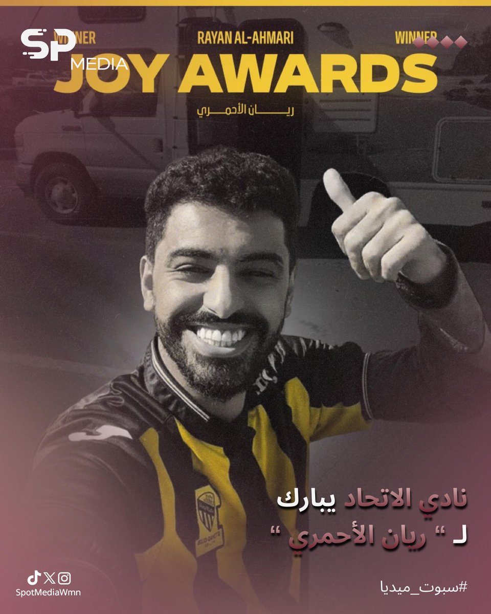 نادي الاتحاد السعودي يبارك لريان الاحمري بمناسبة حصوله على جائزة “المؤثر الأفضل” في حفل #JoyAwards 🤩💛