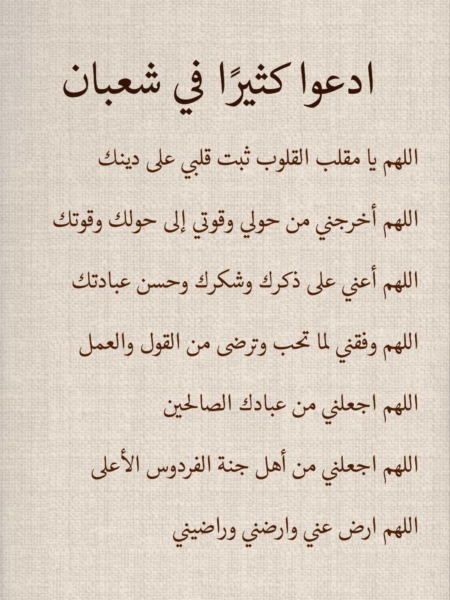 1gheith's tweet image. ١ | شعبان ١٤٤٧ 
أدعوا كثيراً في شعبان