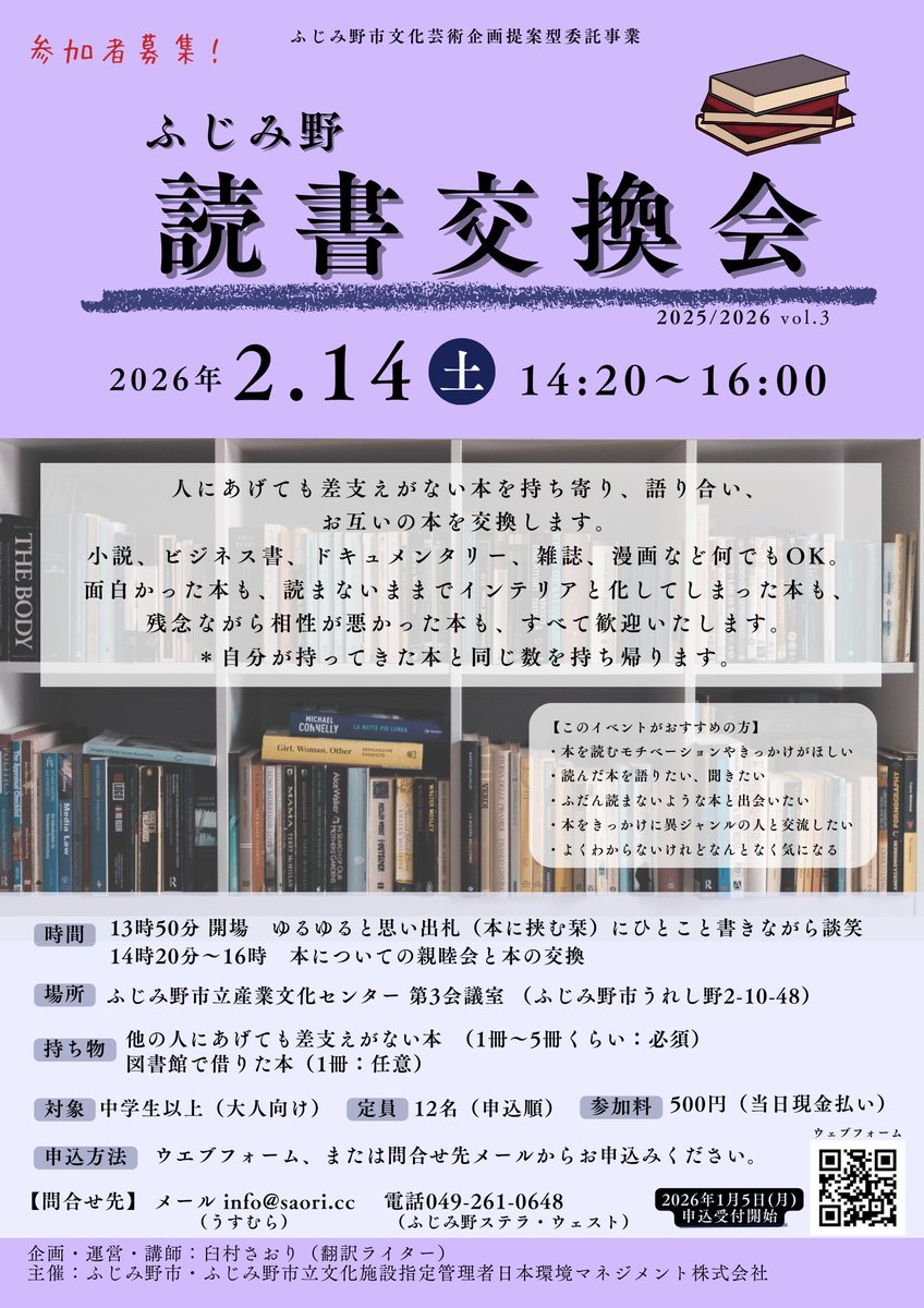 readxchange's tweet photo. 2.14(土)午後、ふじみ野読書交換会
ふじみ野、富士見市、みずほ台、柳瀬川、志木、新座、三芳町、川越、所沢など近くや埼玉県ににご縁がある方も、都内や県外からのご縁の方も、お待ち申し上げます。
今回は、ふじみ野駅からわずか7分（かつては4分と記載されていた）会場ですよー
#読書会 https://t.co/FjJJEz3YHT