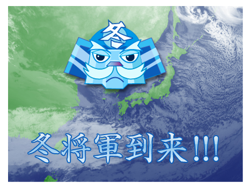 ransaoon's tweet image. おはようございます♪
本日は二十四節気「大寒」ですね
らしい気圧配置に
今日も良い一日を