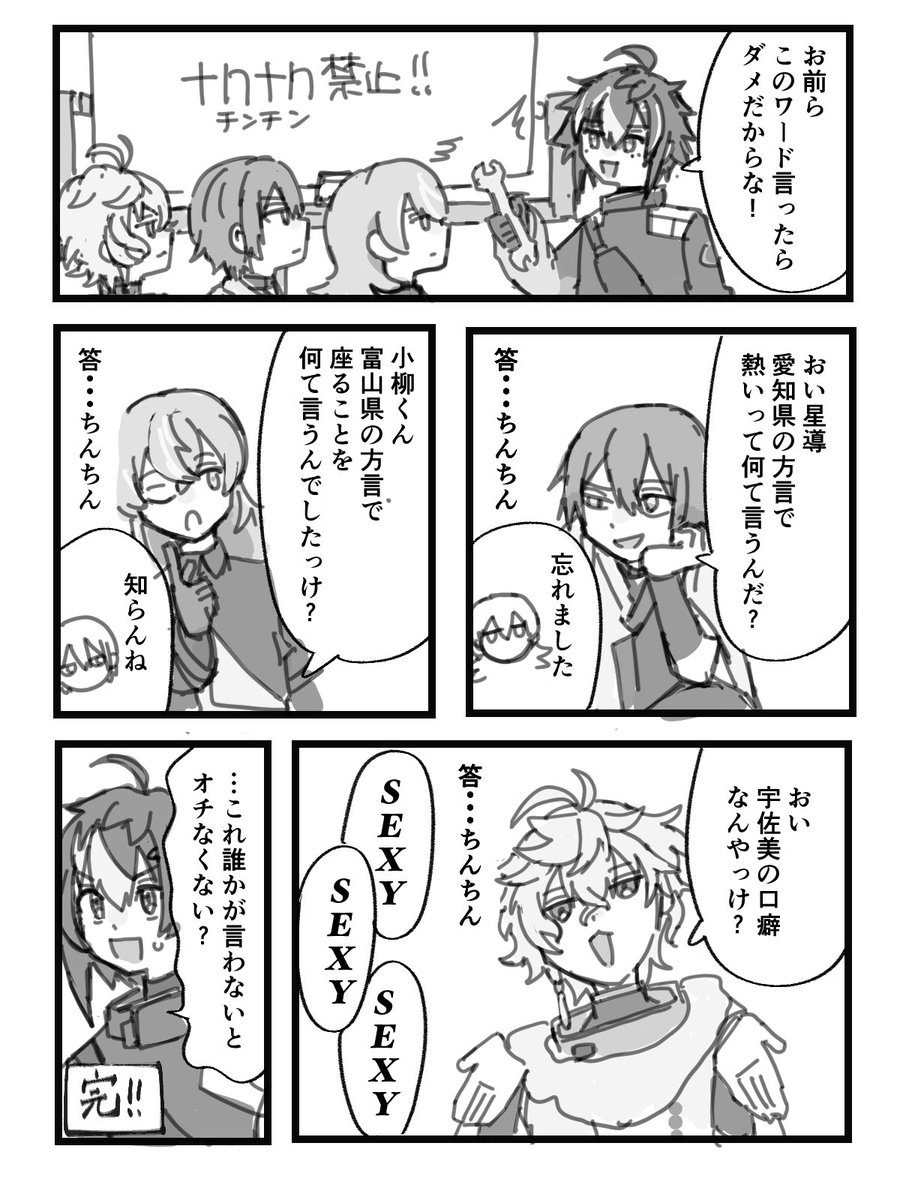 ⚠️捏造漫画
NGワードを回避せよ！
東／西