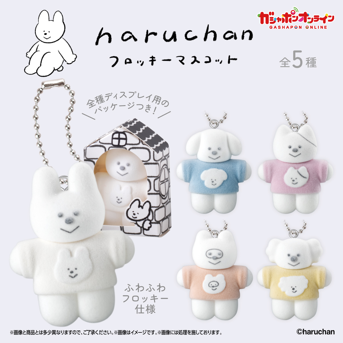 haruchan フロッキーマスコット （税込500円） ＼ #ガシャポン