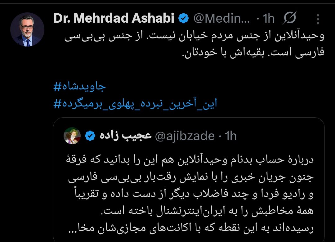 frggiiiee's tweet image. حملات به وحید انلاین سازمان‌یافته هستن. 
@SGhasseminejad 
@amiretemadi 
@PahlaviReza 
افسار سگای دربار رو بکشید. 
از یه جایی مسیر رو عوض کنید این قلدربازی‌ها خود پهلوی رو نابود میکنه.