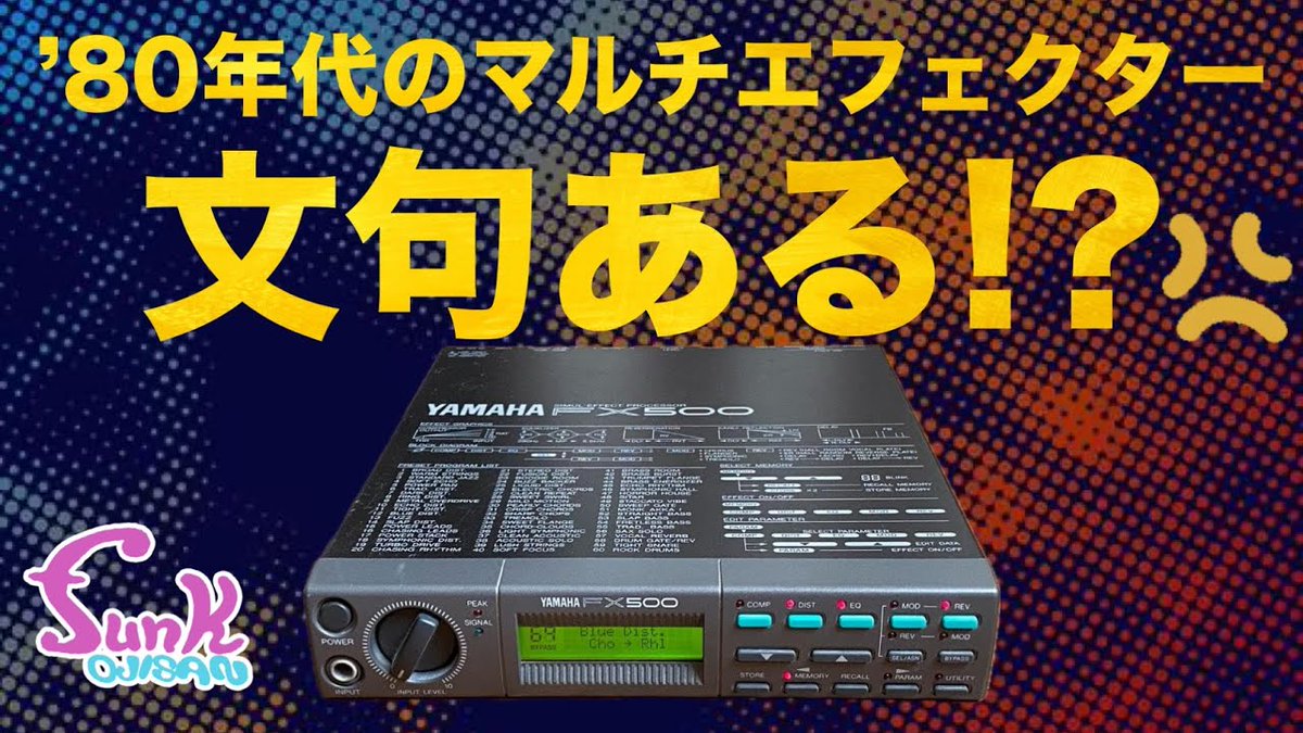Yamaha FX500 ギター マルチエフェクター YAMAHA FX500 マルチエフェクター - メルカリ