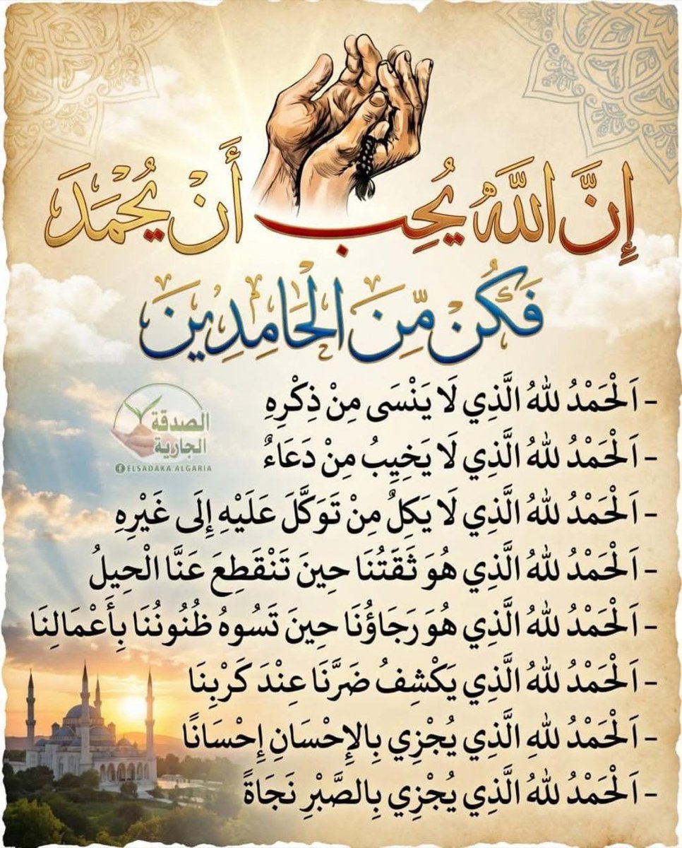 ••

مَضَى رَجَبٌ وَمَا أَحْسَنْتَ فِيهِ 
وَهَذَا شَهْرُ شَعْبَانَ المُبَارَكْ

فَيَا مَنْ ضَيَّعَ الأَوْقَاتَ جَهْلاً
بِحُرْمَتِهَا أَفِقْ وَاحْذَرْ بَوَارَكْ

فَسَوْفَ تُفَارِقُ اللَّذَّاتِ قَسْرًا
وَيُخْلِي المَوْتُ كُرْهًا مِنْكَ دَارَكْ

لطائف المعارف📚
ابن رجب الحنبلي✒️