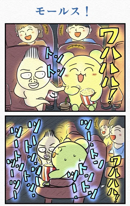 4コマ『モールス!』🎬 