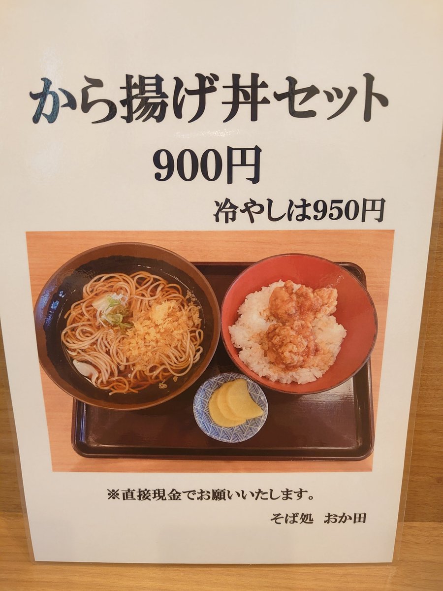 おはようございます🌞から揚げ丼セットはじめました。ご賞味ください。